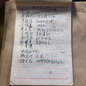 张光儒86年笔记一本