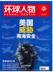 环球人物杂志 2020年9月16日第18期总第429期