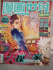 漫画世界（2013年第16、27期）