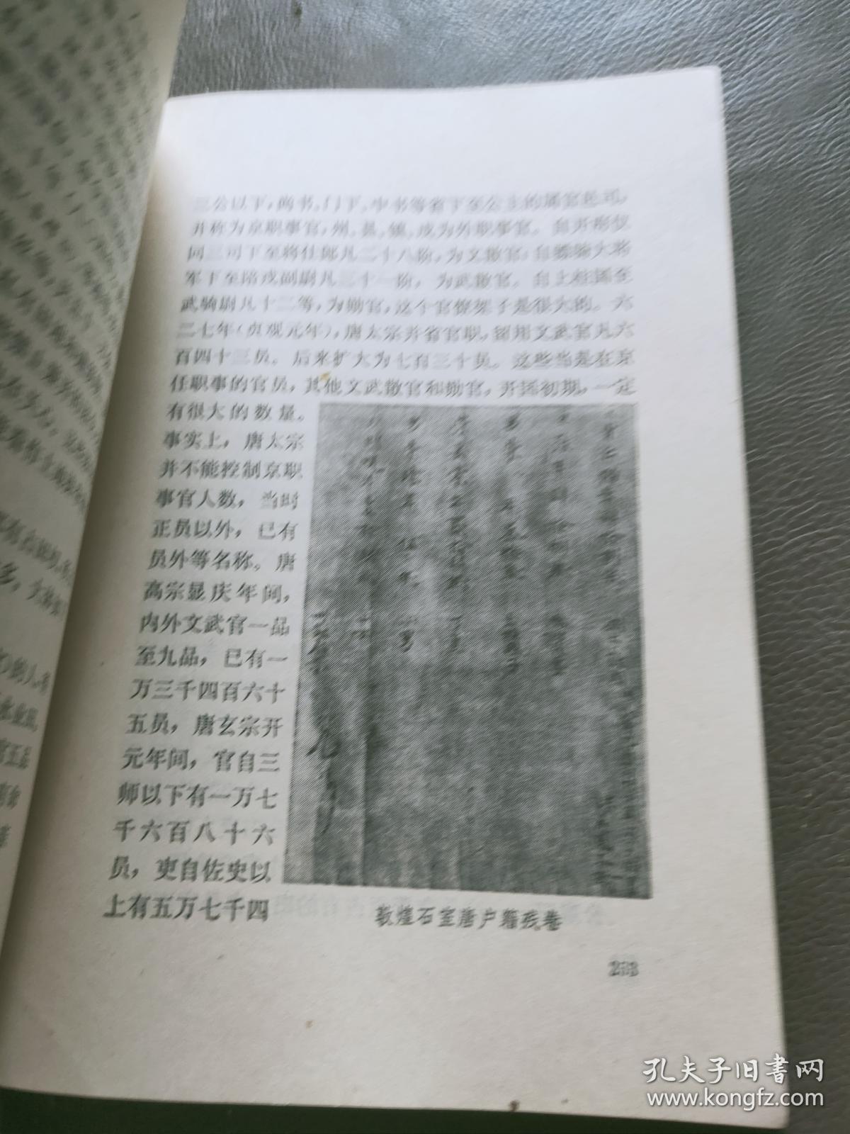 中国通史 第三册