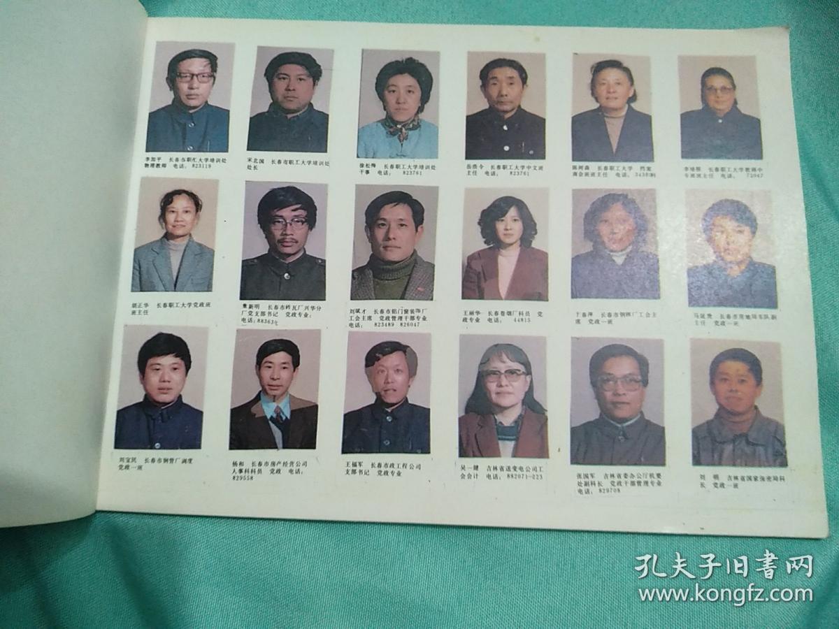 长春职工大学电大班毕业纪念册 16开 都有印刷的照片