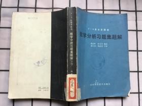 数学分析习题集题解（二）