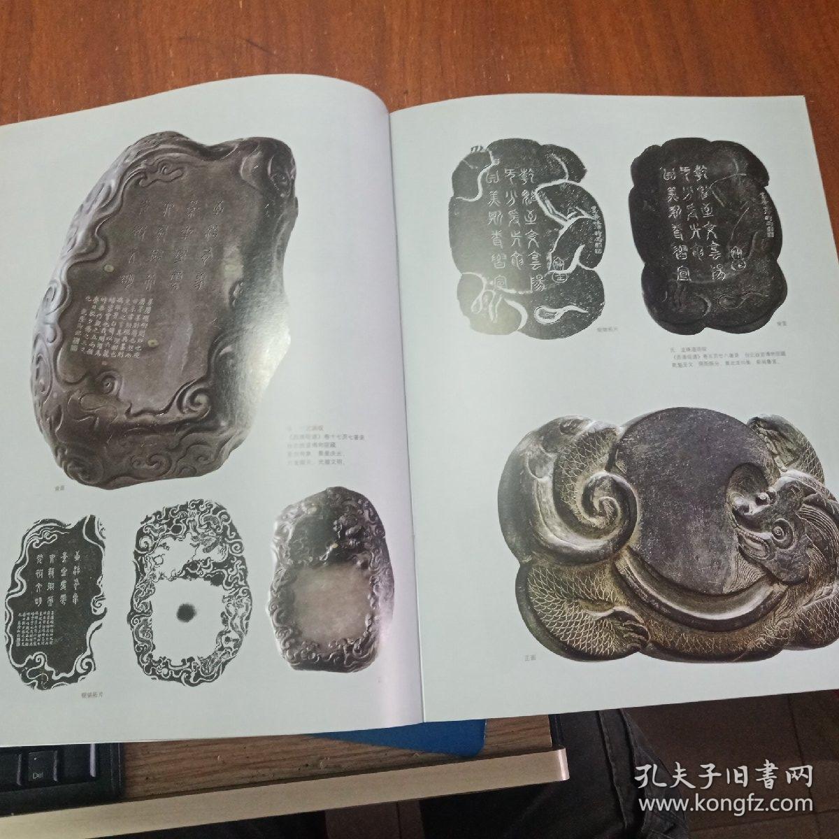 中国书法2013年10月赠刊-----砚铭妙痕