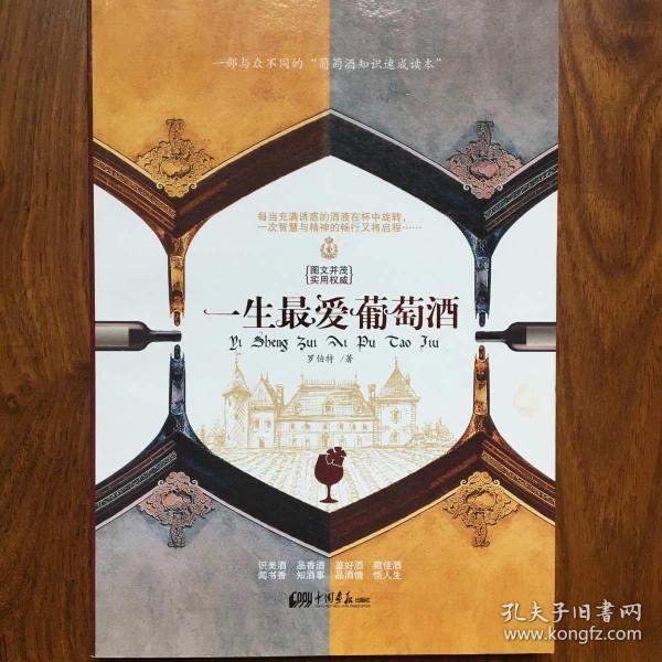 一生最爱葡萄酒