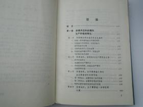 垄断足够价格论（蔡继明 签名本。大32开精装1本，原版正版老书，无笔记印章 无破损。详见书影）2025.4.17日整理。FD6-4