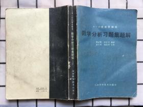 数学分析习题集题解（二）