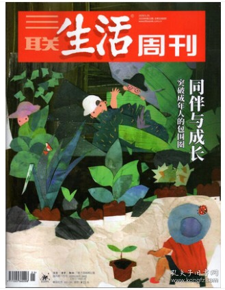 三联生活周刊杂志2020年5月25日第21期总第1088期