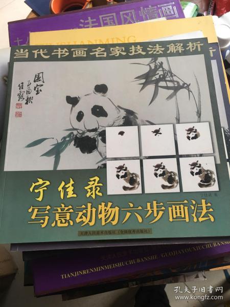 当代书画名家技法解析：宁佳录写意动物六步画法