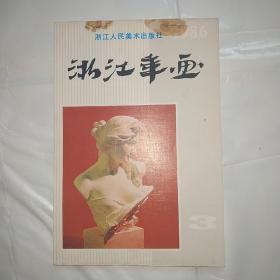 浙江年画1986年（3）