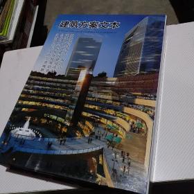 建筑方案文本2 中国现代建筑景观规划 30DVD +精美目录一本