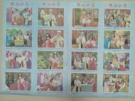 8/90年代戏曲年画绣娘私奔两张一副，包老包真