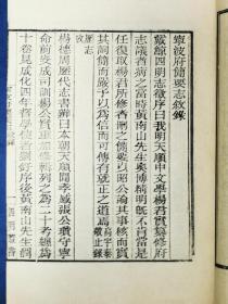 宁波地方文献，四明张氏约园刻“四明丛书”本——《宁波简要志》五卷，玉扣纸后刷本原装3册全