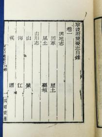 宁波地方文献，四明张氏约园刻“四明丛书”本——《宁波简要志》五卷，玉扣纸后刷本原装3册全