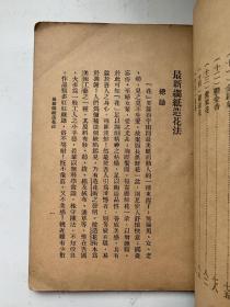 马育麟《最新绉纸造花法》（上海美术用品社民国22年11月初版，私藏）