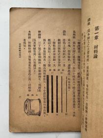 马育麟《最新绉纸造花法》（上海美术用品社民国22年11月初版，私藏）