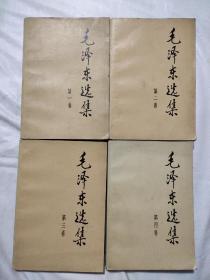 毛泽东选集1－4卷