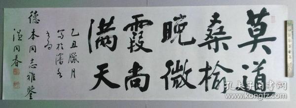 回流老书法字画，辽阳名家：温同春书法，横幅托片