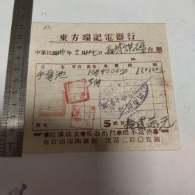 山海关东方瑞记电器行～购买手电电池