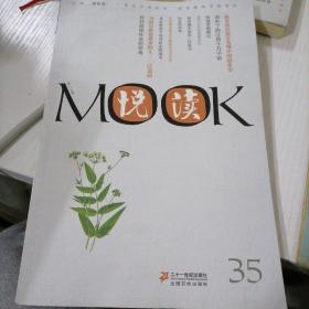 悦读MOOK 第三十五卷