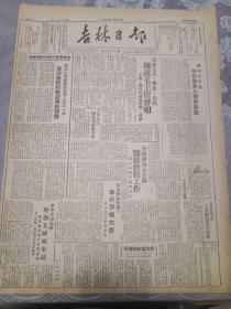 吉林日报1949年1月27日