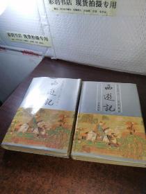 西游记 上下全二册 齐鲁书社 李卓吾批评 91年一版一印