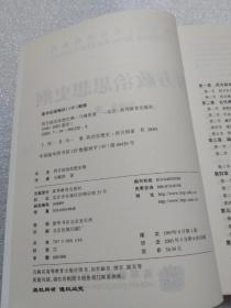 西方政治思想史纲