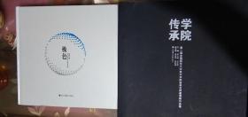 套装2本 极色+学院传承:第二届全国师范大学美术学院油画名师邀请展作品集 邱兴雄