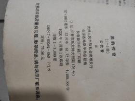 黑豹传奇(全六册)