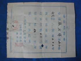 1961年山西省电力工业学校修业证明书