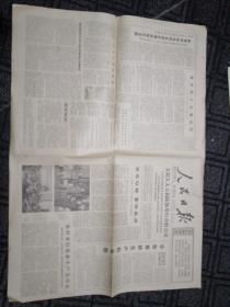 生日报……老报纸、旧报纸：人民日报1978年3月3日(1～4版)《前程似锦 重任在肩：五届人大首次会议小组会侧记》