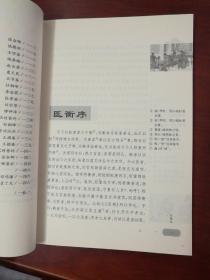 古医籍珍本集萃丛书.医衡