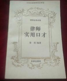 律师实用口才