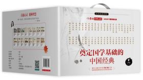 奠定国学基础的中国经典（全16册·第五辑）小书虫读经典套装·（箱装）