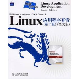 Linux应用程序开发（第2版）（英文版）
