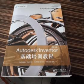 Autodesk Inventor 2014基础培训教程