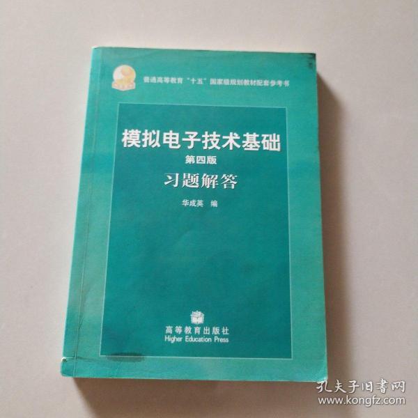 第四版模拟电子技术基础习题解答