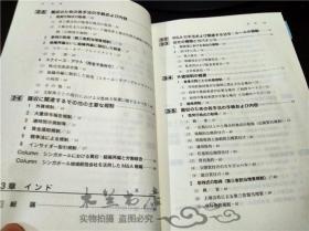 原版日本日文書 アジア新興国のM A法制 森.濱田松本法律事務所 商事法務 2013年一版一印 大32开平装