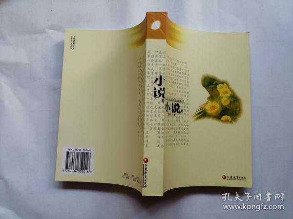 二十世纪中国文学作品选--小说卷