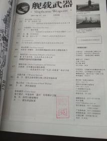 舰载武器  2009年7月号