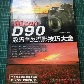Nikon D90数码单反摄影技巧大全