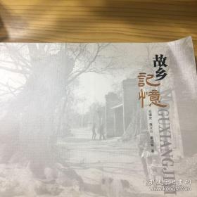 农 村 民俗风情摄影集】  故乡记忆