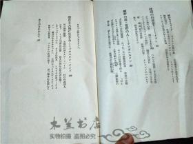 原版日本日文書 ユ―ラシア大陸思索行 色川大吉 平凡社 昭和48年1973年 32开平装