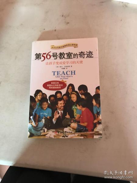 第56号教室的奇迹：让孩子变成爱学习的天使