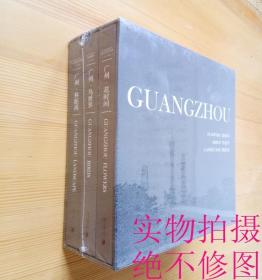 包邮精装本广州·花时间·林距离·鸟世界定价399元广州市林业和园林局编