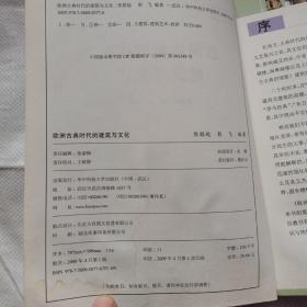 欧洲古典时代的建筑与文化