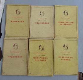 1960年纪念列宁诞生九十周年（1870—1960）系列6本