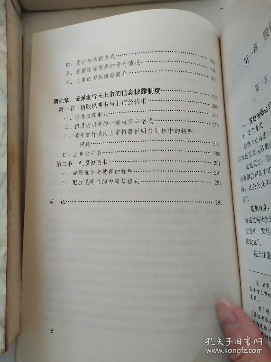 中国证券业从业人员业务培训系列教材：证券发行与承销，证券投资分析，公司购并原理与案例，中国证券法规总汇（4本合售）