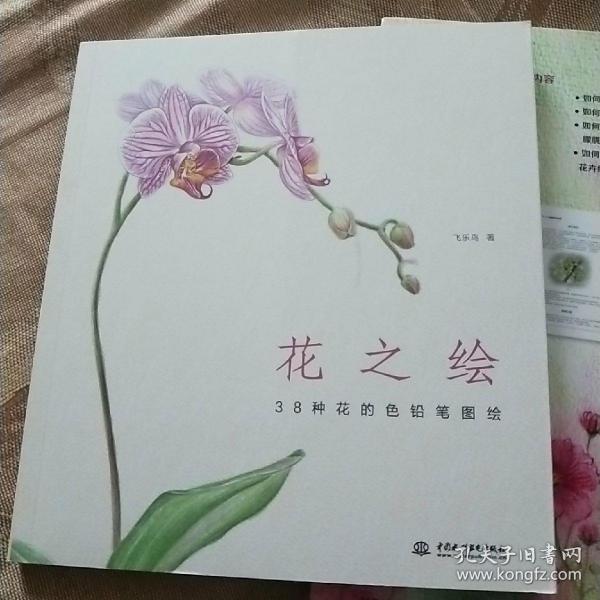 花之绘 ·38种花的色铅笔图绘