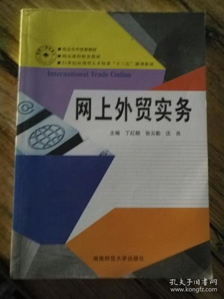 网上外贸实务