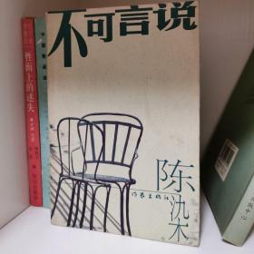 不可言说